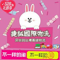 Chicheng Express to Taiwan to collect the sea fast price Taiwan shrimp Pi Chimo open-air logistics delivery delivery on delivery
