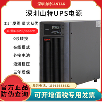 Shenzhen Shante UPS power supply C10KS external battery Shante UPS uninterruptible power supply 10KVA online long-term