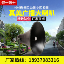 True beauty 25W 50W outdoor horn tweeter Big Horn village FM wireless broadcasting special horn speaker