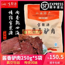 (Shunfeng) Pingyao Baoyuan Poly Origin Sauce Donkey Meat 250g * 5 Bags Large Shanxi Secret Cooked Meat