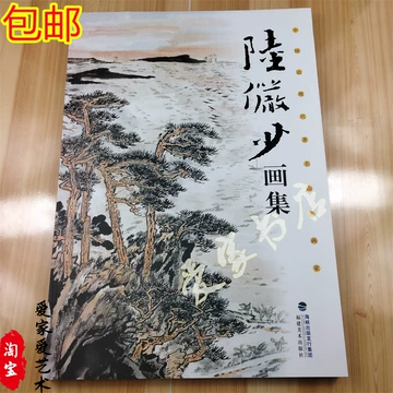 陆俨少山水画-陆俨少山水画促销价格、陆俨少山水画品牌- 淘宝