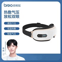 Bei easy (breo) eye massager IEE 3J eye protector massager hot compress air pressure Xiao Zan same model