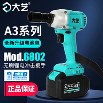 Dai Yi electric wrench A3 lithium battery charging impact function frame worker woodworking large torque 6802 brushless wind gun