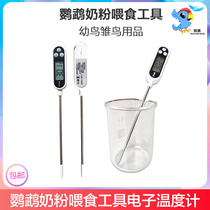 Parrot baby bird feeding milk powder thermometer Electronic food thermometer Kitchen household milk powder thermometer
