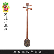 Small three-string Dunhuang brand evaluation drama Folk Music Peking Opera Mahogany (Dunhuang Store)