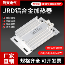 Yichang JRD-50W 100W 150w aluminum alloy heater 150W heating plate heating up dehumidification drying hatch