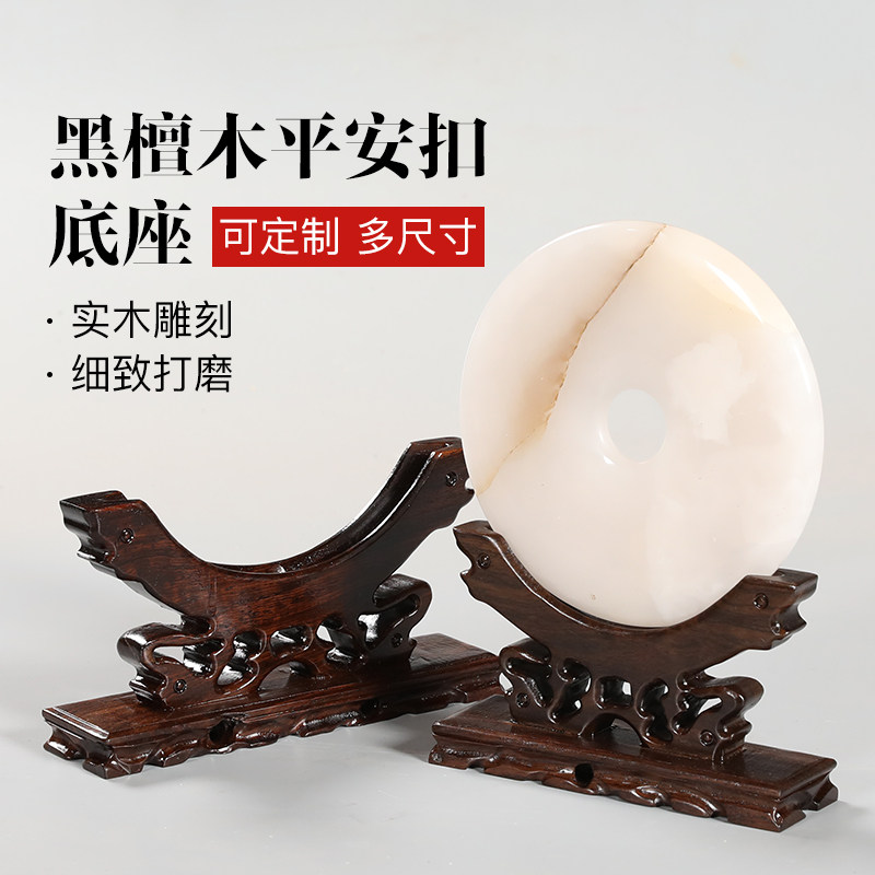 玉平安扣摆件底座-玉平安扣摆件底座促销价格、玉平安扣摆件底座品牌- 淘宝