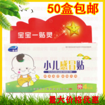 Yin Bei Baobao a small child cold paste a box of 4 stickers baby baby wind cold cold nose cough paste