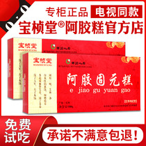 (Official) Baozhentang Ejiao Guyuan Cake Shandong Donga Ejiao Ointment Time-honored 10 Boxes Instant