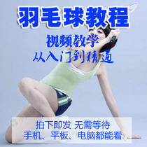 Learn to play badminton teaching video tutorial Footwork action skills guide training Zero-based learn to play badminton