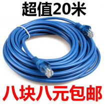 Network cable Household super six class 6 gigabit 10 computer high-speed broadband monitoring five 5 outdoor router network cable 20 meters