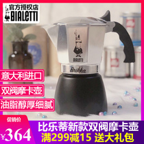 Bialetti Mocha pot Italian household coffee hand-brewed Espresso pressurized double valve Mocha pot