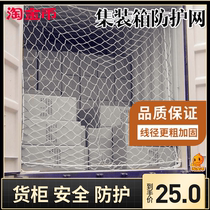 20 feet 40 feet flat cabinet high cabinet container network container protection net container safety net car rope net