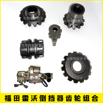 Applicable to Futian five-star three-wheeled motorcycle auxiliary variable speed reverse gear gear accessories front afterburner fork Lovo