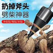 Electric hammer wood splitting artifact household rural impact drill bit splitting drill bit Wood high efficiency splitter small electric cone