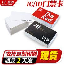 IC induction card ICID white card anti-copy property access control card membership card can be customized printing card smart card