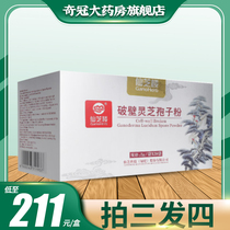 Pai 3 hair 4) Xianzhilou Ganoderma lucidum spore powder 2G * 20 broken wall Ganoderma lucidum robe powder flagship store non-capsule