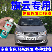 Chery Qiyun 1235 self-painting pen Silver car scratch repair paint pen Wolfsburg gray emblem ink black