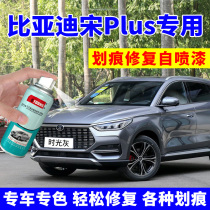 BYD Song plus paint pen Time gray car paint self-painting car scratch repair Delan Black Snow White
