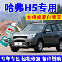 Great Wall Haver h5 self-spray aristocratic grey Harvard car scratch restoration Lacquer Pen Olive Green Starlight Silver