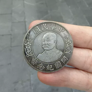 民国开国纪念币-民国开国纪念币促销价格、民国开国纪念币品牌- 淘宝