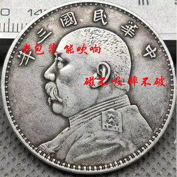 ソ*ス様 中国古錢　中華民国十年造　袁世凱像　大型銀貨　壹圓　希少　硬貨 袁世凯像壹圆银币-袁世凯像壹圆银币促销价格、袁世凯像壹圆银币品牌- 淘宝
