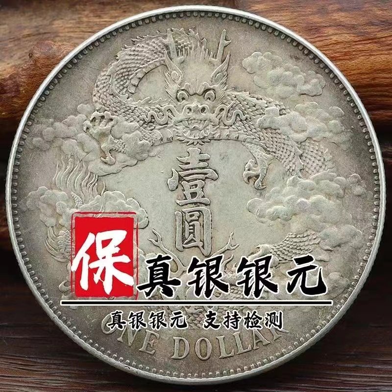 宣统三年大清银币-宣统三年大清银币促销价格、宣统三年大清银币品牌- 淘宝