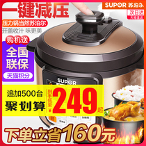 Supor electric pressure cooker Household intelligent 5L pressure cooker rice cooker official 2 special offer 3 flagship store 45-6 people