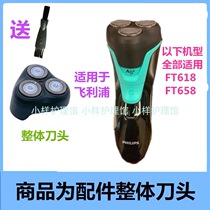 Philips PHILIPS razor accessories Philip razor FT618 FT658 integral head