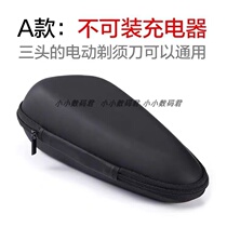 Suitable for Philips Phillips three-head electric shaver storage bag razor travel bag zipper