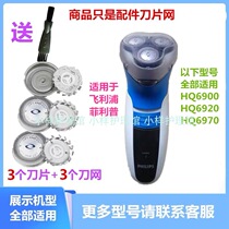 For Philips 3-head razor Philip razor accessories knife mesh HQ6900 HQ6920HQ6970
