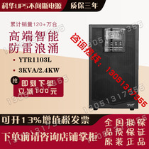 Kehua YTR1103L in-line UPS 3KVA 2400W sine wave external battery host