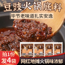 Authentic Bijie specialty bean tempeh hot pot base 4 bags Guizhou farmhouse flavor spicy chili sauce seasoning