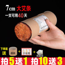 7cm king size thunder fire moxibustion large moxibustion non-smokeless household thickened pure moxibustion column Qi Moxibustion strip wormwood strip