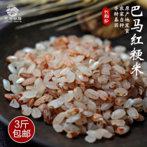 2020 new rice Bama red japonica rice 3kg bulk farm home carmine red rice Guangxi specialty red brown rice miscellaneous grains