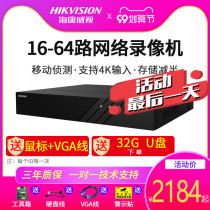 Hikvision 16 32 64-way network HD hard disk video recorder 8-bit host DS-8832 64N-R8