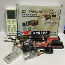 Air conditioning universal modification board hook-up computer board PG motor lily ZL-U05A B control board universal board