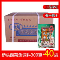 Chongqing specialty Qiaotou Laitan Sauerkraut fish A whole box seasoning package 300g*40 bags of sour soup fish base material commercial