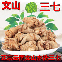 37 Yunnan Wenshan Special class 37 500g20 Head 30 Non-wild 37 Tian Seven powder can be powder 37 powder