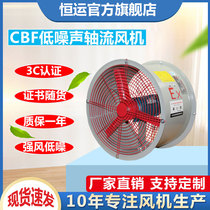 Explosion-proof axial fan CBF-300 400 500 600mm explosion-proof fan 380V industrial exhaust fan 220V