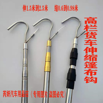 High fence size truck Special sealing canopy use telescopic rod roof hook rope Rod rope hook auto supplies accessories
