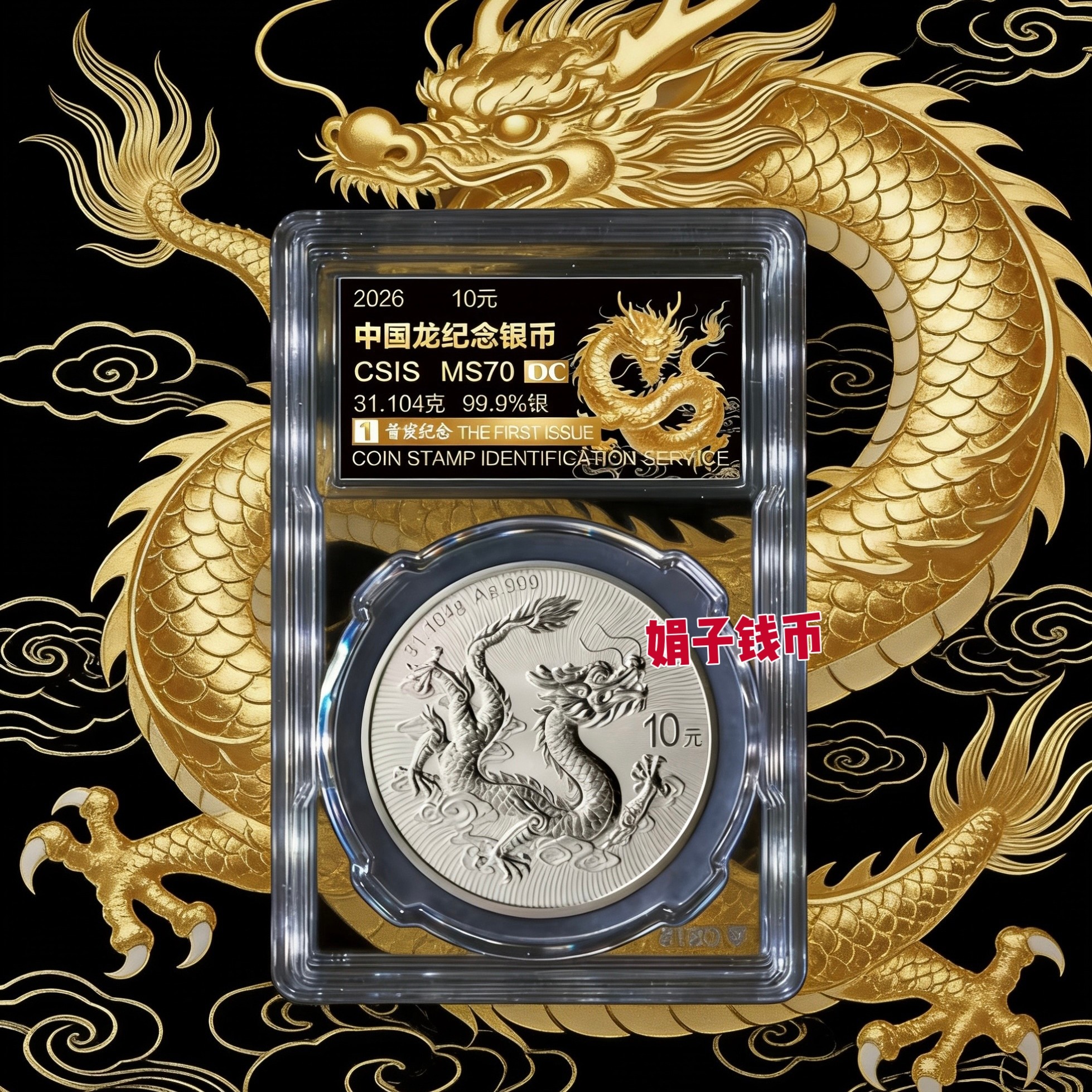中国 生肖 龍 镀金银章 2024 中國生肖龍年.999鍍金精鑄銀幣150 克