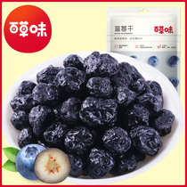 (Baicao flavored blueberry dried 80g) blue plum fruit office casual snack candied specialty