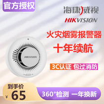 Hikvision smoke alarm Kitchen smoke independent 3C certification Fire fire intelligent induction Commercial home