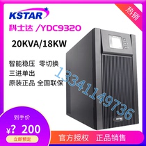 Kosda UPS uninterruptible power supply YDC9320 high frequency online 20KVA 18KW external battery voltage regulator