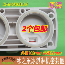 Ice music ice cream machine accessories Li Song ice cream machine discharge valve discharge port liquid valve sealing ring original