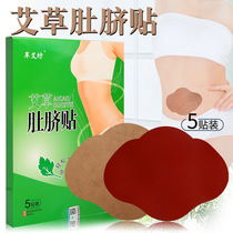 Slimming weight loss to dampen the lazy wormwood grass flagship store moxibustion thin belly paste navel female Ai navel moxa leaf paste