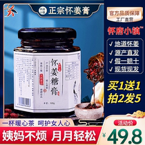 Ejiao Huai Jiang jelly flagship store Aunt brown sugar Ginger jujube cream menstrual Qi and blood Shangzhuang old ginger jelly conditioning