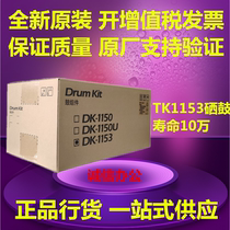 Original Kyocera DK-1153 M2540 P2235 M2635 m2135dn P2040 toner cartridge assembly