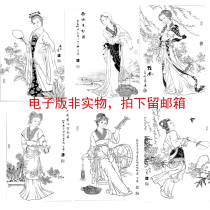 Chinese painting Liu Gong Huashi female character line manuscript work HD electronic version of the line drawing bottom copy material 200